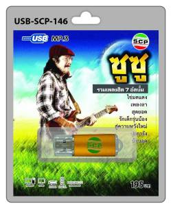 ซูซู รวมเพลงฮิต 7 อัลบั้ม 70 เพลง USB-SCP-146 แฟลชไดร์ฟเพลง USB MP3เพลง ราคาถูกที่สุด