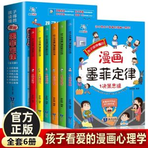 【正版书籍】漫画 墨菲定律  套装6本 3年级+ 风靡全球的心理著作