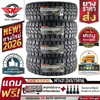 DEESTONE ยางรถยนต์ 265/75R16 (ล้อขอบ 16) รุ่น POWER CRUZ MT431 4 เส้น (ยางรุ่นใหม่ปี 2026)+ประกันอุบัติเหตุ