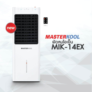 พัดลมไอเย็น Masterkool รุ่น MIK-14EX สีขาว 13 ลิตร สำหรับพื้นที่ 15 ตร.ม.