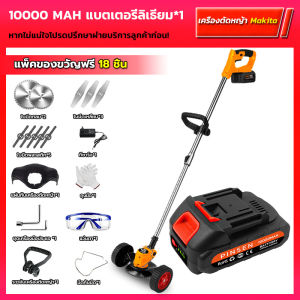 รับประกันสามเดือน Makita เครื่องตัดหญ้า เครื่องตัดหญ้าไฟฟ้าไร้สาย มีล้อฝึกซ้อมรวมอยู่ด้วย 40000/68000/90000 mAh