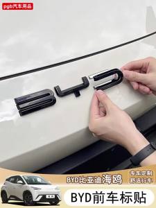 secr Fit For BYD Seagull Dolphin Surf Dolphin21-25 Front Car Logo Letter Decoration Intelligent Driving Version Modification 9N5Q1