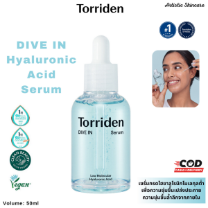 Torriden DIVE IN Serum Low Molecule Hyaluronic Acid 50ml เซรั่มกรดไฮยาลูโรนิก ผิวชุ่มชื้น อิ่มน้ำ