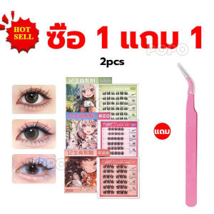【ซื้อ 1 แถม 1 】UWN ขนตาปลอมแบบกาวในตัว ขนตาปลอม 12 ราศี ขนตา แหนบฟรี ติดทนนาน การแต่งหน้าอย่างเป็นธรรมชาติ