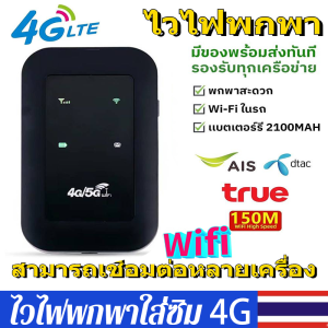เราเตอร์ใส่ซิม 4G/5G Router ความเร็ว 300Mbps 2.4Ghz ใช้ได้กับซิมทุกเครือข่าย กล้องวงจรปิด เสียบใช้เลย ไม่ติดตั้ง ราวเตอร์wifi ซิม เร้าเตอร์ไวไฟ กล่องไวไฟ ราวเตอร์ใส่ซิม5g กล่องปล่อยwifi ซิม เราเตอร์ wifi เราเตอร์ wifiใส่ซิม ตัวปล่อยwifi ซิม