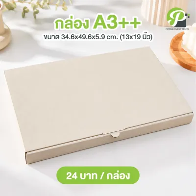 กล่องA3+พิเศษเกรดพรีเมียม ราคาโรงงาน กล่องเอ3 สำหรับใช้งานได้จริง