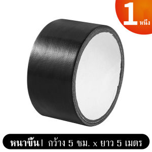 มอเตอร์ไซค์ เทปหนังซ่อมเบาะรถยนต์และโซฟา 5 เมตร สีดำ กาวในตัว กันน้ำ ใช้สำหรับซ่อมแซมหนังที่ชำรุด
