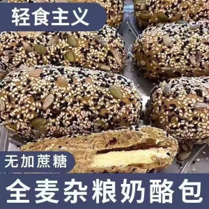 乳酪夹心零蔗糖粗粮坚果杂粮健康早代餐欧包 Cheese Sandwich Zero Cane Sugar Coarse Grain Nut Multigrain Healthy Breakfast Meal Replac
