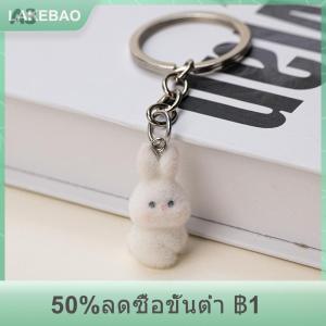 【LAKEBAO】 จี้พวงกุญแจกระต่ายสามมิติน่ารักทำจากเรซิ่น จี้พวงกุญแจรถ จี้ห้อยกระเป๋า ชุดอุปกรณ์เสริม