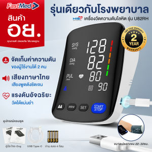 HIS เครื่องวัดความดัน เชื่อม app ได้ หน้าจอสี ระบบเสียงพูดภาษาไทย รุ่น HIS-U-82RH แถมสาย type c