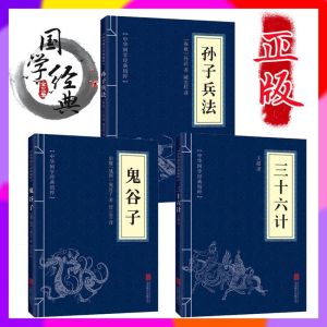 【正版速发】孙子兵法/三十六计/鬼谷子『中华国学经典精粹，中华兵法谋略』经典解读奇书