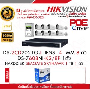 hikvision กล้องวงจรปิด DS-2CD2021G1-I เลนส์ 4 MM 8ตัว พร้อมเครื่่องบันทึก DS-7608NI-K2/8P 1ตัว Harddisk 1 TB ฟรี สายแลน Cat6 indoor 305 m