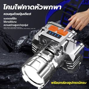 ไฟคาดหัว ไฟส่องสัตว์ ไฟฉายคาดหัว 80w แบตทน กันน้ำ ส่องไกล 500-1000เมตร แบตอึด10-15 ชั่วโมงส่องสัตว์