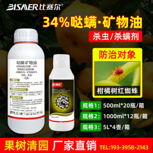 💗🙋‍♀️💗祺丰农柑橘红蜘蛛果树清园34哒螨灵矿物油乳油杀虫剂杀螨剂批发
