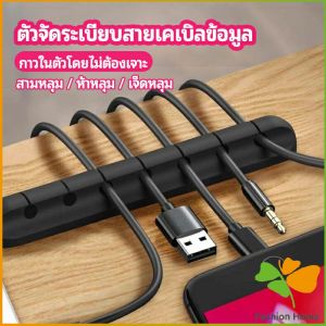 ตัวจัดระเบียบสายเคเบิลข้อมูล ที่ยึดสายไฟ ที่เก็บสายหูฟัง data cable organizer
