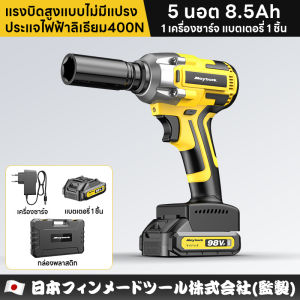 Maybuck ญี่ปุ่น ประแจไฟฟ้าลิเธียม ประแจไฟฟ้า บล็อกไฟฟ้าไร้สาย แรงบิดสูง 400Nm แถมชุดของขวัญใหญ่ สำหรับซ่อมรถ งานก่อสร้าง Brushless Electric Wrench