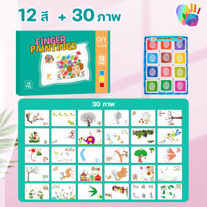 วาดรูปด้วยนิ้วมือ Finger Painting 🎨การวาดนิ้วของเด็ก เม็ดสีปลอดสารพิษ เวลาจัดเก็บนานไม่มีการอบแห้งทําความสะอาดง่าย พัฒนาทักษะการรับรู้เรื่องสี