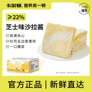 [CALLETON Brand] 香蕉牛油果咸奶酪无边吐司 -600G / Box [ 12 Pcs ]