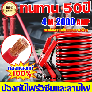 4M สายพ่วงแบต ทองแดงแท้100% ใช้ได้กับรถทุกรุ่น สายจั๊มแบต ป้องกันไฟรั่วซึมและลามไฟ สายไฟรถยนต์ สายจั๊มแบตเตอรี่ ชาร์ตแบตรถยนต์ สายใหญ