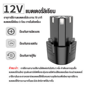 แบตเตอรี่12v  แบตเตอรี่ สว่านไร้สาย แบตเตอรี่ลิเธียมไอออนแบบรีชาร์จ 12V แบตเตอรี่ลิเธียมไอออน สามเหลี่ยม สำหรับใช้กับสว่านไร้สาย แบตเตอรี่ 12V แบบแบน แท้ - Lazada