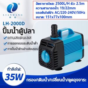 ปั้มน้ำตู้ปลา กรอง/เติมน้ำ/เปลี่ยนน้ำ/ดูดอุจจาระ 10W 25W 65W 95W 4500L/H ไหล เสียงรบกวน <30dB ปั้มน้ำตู้ปลา ปั้มน้ำ บ่อปลา ทำน้ำพลุ ตู้ปลา ปั๊มน้ำขนาดเล็ก ปั๊มน้ำพุ ปั๊มออกซิเจน ปั๊มน้ำพัดลมไอน้ำ อุปกรณ์ตู้ปลา ปั้มน้ำบ่อปลา บ่อปลาปั๊มน้ำหมุนเวียน