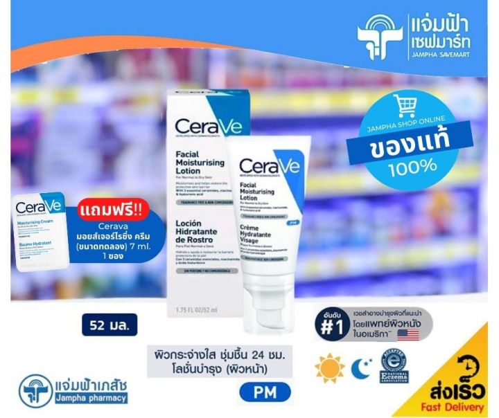 Cerave PM Facial Moisturising Lotion เซราวี มอยส์เจอร์ไรซิ่ง โลชั่น พีเอ็ม ผลิตภัณฑ์บำรุงผิวหน้าสูตรผิวธรรมดาถึงผิวแห้ง [Exp.12/25] (ของแท้ 100%)