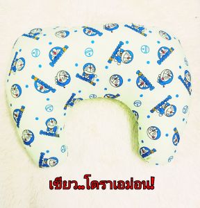 หมอนรองให้นมลูกน้อย แบบถอดซักได้!!AF006