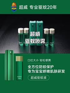 Xịt đuổi muỗi siêu mạnh cho trẻ sơ sinh và trẻ em nước hoa giảm ngứa từ thực vật chất lỏng đuổi muỗi di động ngoài trời chống muỗi đốt