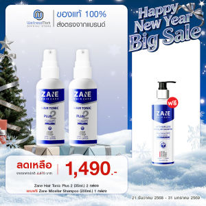 ZANE HAIR Tonic Plus 2 (35ml.) 2 กล่อง + แถมฟรี Micellar Shampoo (200ml.) 1 กล่อง