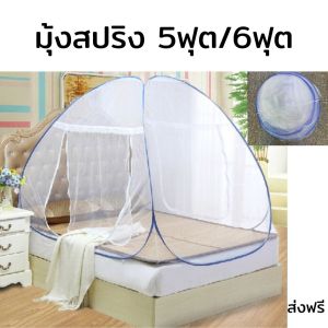 มุ้งสปริง มุ้งเต๊นท์ มุ้งสปริงกันยุง มุ้งกันยุง มุ้งพับเก็บได้ มุ้งกันแมลง กันแมลง ขนาดพกพา มุ้งเต้นท์สปริง 5ฟุต/6ฟุต ส่งฟรี(ไม่ต้องใช้โค้ด) มีปลายทาง