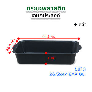 ถาดปลูกผักไฮโดรโปรนิกส์ ถาดยางพลาสติก ตะกงยางพลาสติก ถาดพลาสติกสี่เหลี่ยม ถาดพลาสติกอเนกประสงค์