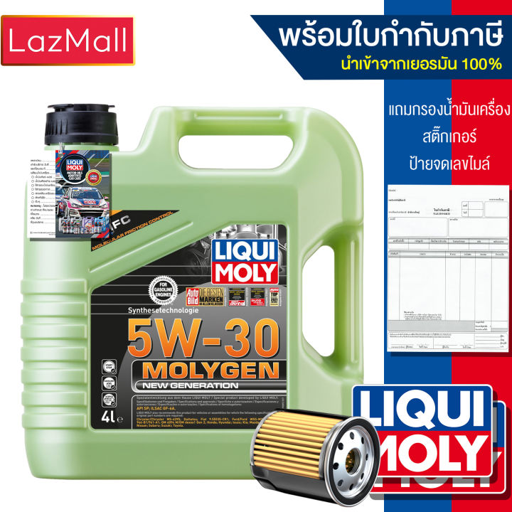 Liqui Moly 5w-30 MolyGen สำหรับเครื่องยนต์เบนซิน Additive ต้านแรงเสียด ...