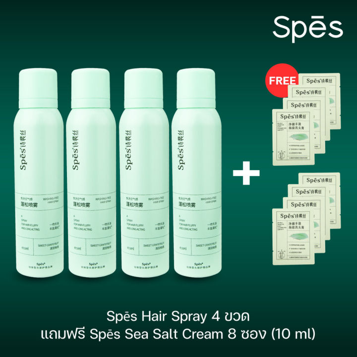 (แพ็คสุดคุ้ม 4 ชิ้น) Spes Hair Spray ดรายแชมพู Dry Shampoo สเปรย์สระผม