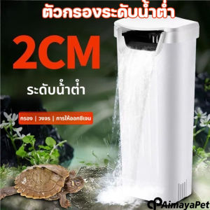 【The Phoenix】กรองน้ำเต่า กรองตู้ปลาน้ำตื้น เครื่องกรองน้ำ เครื่องกรองน้ำตู้เต่า ไม่มีเสียงรบกวน น้ำตกเทียม