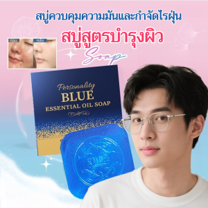 ก้อนสบู่ ทําความสะอาดผิว สบู่ ขาวใส กลิ่นหอมยาวนาน ควบคุมความมันอย่างสดชื่น ให้ความชุ่มชื้น ไรบริสุทธิ์