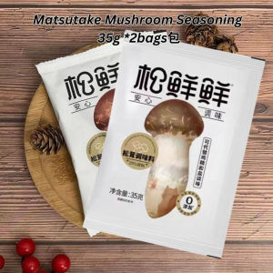 35g 松鲜鲜松茸鲜 10种果蔬调味料 代替鸡精味精 Matsutake Mushroom Seasoning Trial Pack