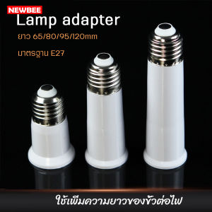 ขั้วต่อหลอดไฟ ขั้วE27 ขั้วเกลียวให้ยาวขึ้น ทนทาน แข็งแรง คุณภาพสูง วัสดุเกรดดี มาตรฐาน ใช้เพิ่มความยาวของขั้วต่อไฟ ติดตั้งสะดวก