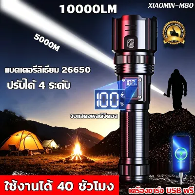 ไฟฉาย M80 LED แรงสูง รับซูมได้ กันน้ำ ชาร์จได้ พกพาสะดวก ใช้เดินป่า รับประกัน 10 ปี