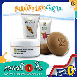 จันทร์สว่าง : ชุดแก้สิวชุดพื้นฐาน เซ็ตประหยัดสำหรับผู้ที่ต้องการผลัดเซลล์พื้นฐาน : ของแถม 7 ชิ้น ส่งฟรีจากศูนย์ความงามจันทร์สว่าง