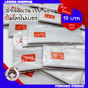 ผ้าเช็ดแว่น ผ้าเช็ดเลนส์ ไมโครไฟเบอร์ ผ้าไมโครไฟเบอร์ ผ้า เช็ด แว่น