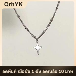 【QrhYK】 สร้อยคอโชคเกอร์ลายดาวอินเทรนด์แบบเรียบง่ายสร้อยคอจี้คอสายโซ่สเวตเตอร์สำหรับผู้หญิงผู้ชายเครื่องประดับแฟชั่นสำหรับงานเลี้ยง