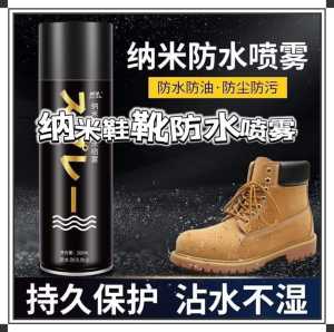 WE 3134 = 纳米鞋靴防水喷雾 Nano Waterproof Shoes and Boots Spray ☞ 260ml