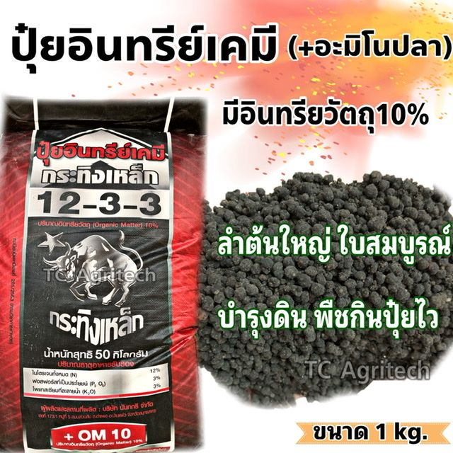 8 อันดับ ปุ๋ยอินทรีย์เคมีตัวท็อป สำหรับพืชสวนและทุเรียน อัปเดตปี 2025