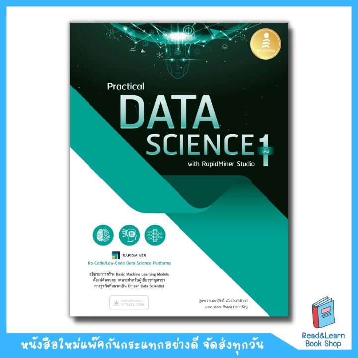 Practical Data Science with RapidMiner Studio เล่ม 1 (Infopress : IDC ...