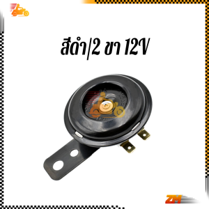 แตรรถมอเตอร์ไซต์ แตรรถมอเตอร์ไซค์ อย่างดีเสียงดังฟังชัดลั่นๆ ใส่ได้ทุกรุ่น งานเกรดดี  เเข็งเเรง ทนทาน ไม่ลื่น ทนทาน