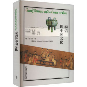 เรียนรู้วัฒนธรรมจีนผ่านภาษาไทย 泰语讲中国文化#วัฒนธรรมจีน