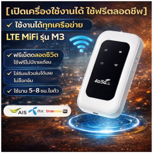 【เปิดเครื่องใช้งานได้ ใช้ฟรีตลอดชีพ】พ็อกเก็ตไวไฟใช้ได้ทุกเครือข่าย LTE MiFi รุ่น M3 ไวไฟพกพา มีแบตเตอรี่ ใช้นาน 5-8 ชม