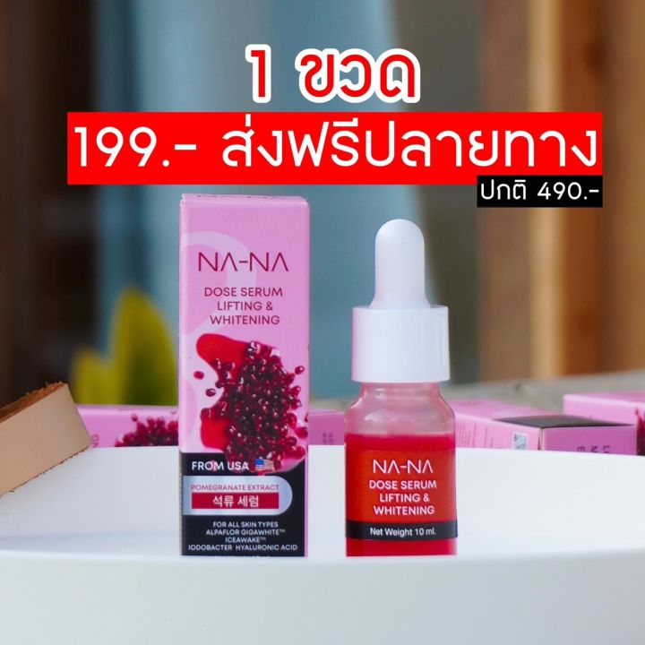 🚚 ส่งฟรี‼️ NA-NA DOSE SERUM LIFTING & WHITENING ณา-ณ โดส เซรั่ม ลิฟติ้ง ...