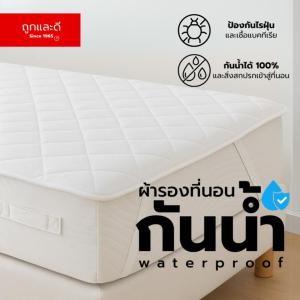 Took Lae Dee ผ้ารองกันน้ำ เนื้อผ้าหนา นุ่ม สบายผิว ระบายอากาศได้ดี ไม่อับชื้น มีสายรัดทั้ง 4 มุม สะดวกต่อการใช้งาน กันน้ำกันไรฝุ่น กันสิ่งสกปรกเเละเเบคทีเรียเข้าสูุ่ที่นอน