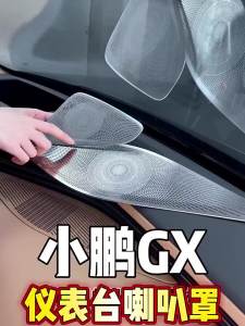 dncnf For Xpeng GX G9L 2026 Car Dashboard Speaker Dust Cover Stainless Steel Anti-scratch Audio Protector Trim Car Interior Decoration X2Z8B
